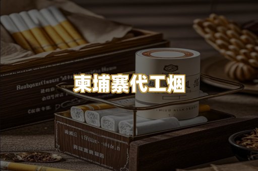 外烟爆珠系列